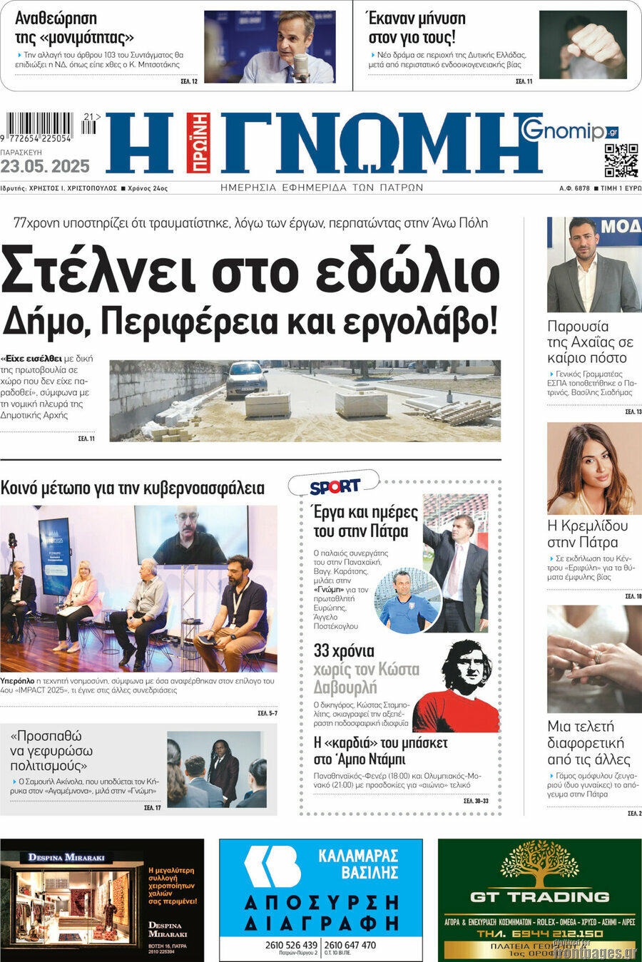 Η Γνώμη