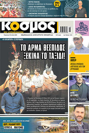 Πρωτοσέλιδο Κόσμος