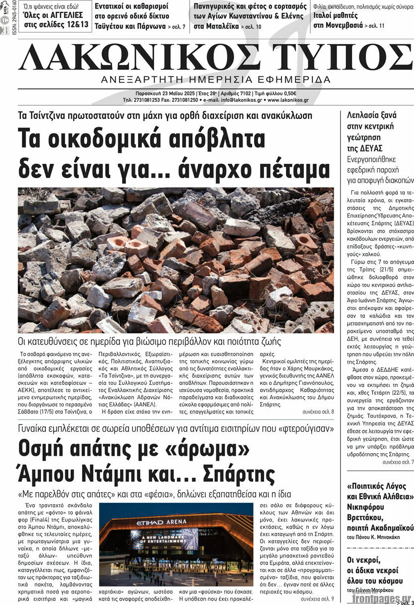 Λακωνικός Τύπος