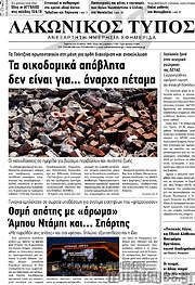 /Λακωνικός Τύπος