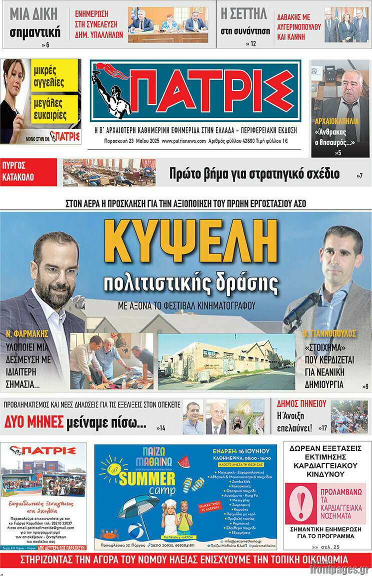 Πατρίς