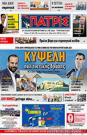 /Πατρίς