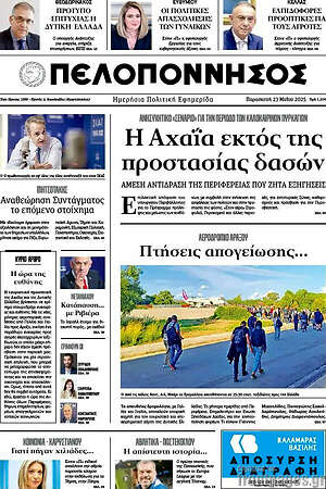 Πελοπόννησος