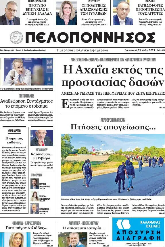Πελοπόννησος