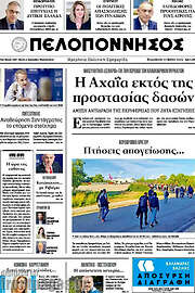 /Πελοπόννησος