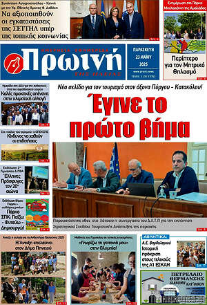 Πρωτοσέλιδο Πρωινή Ηλείας