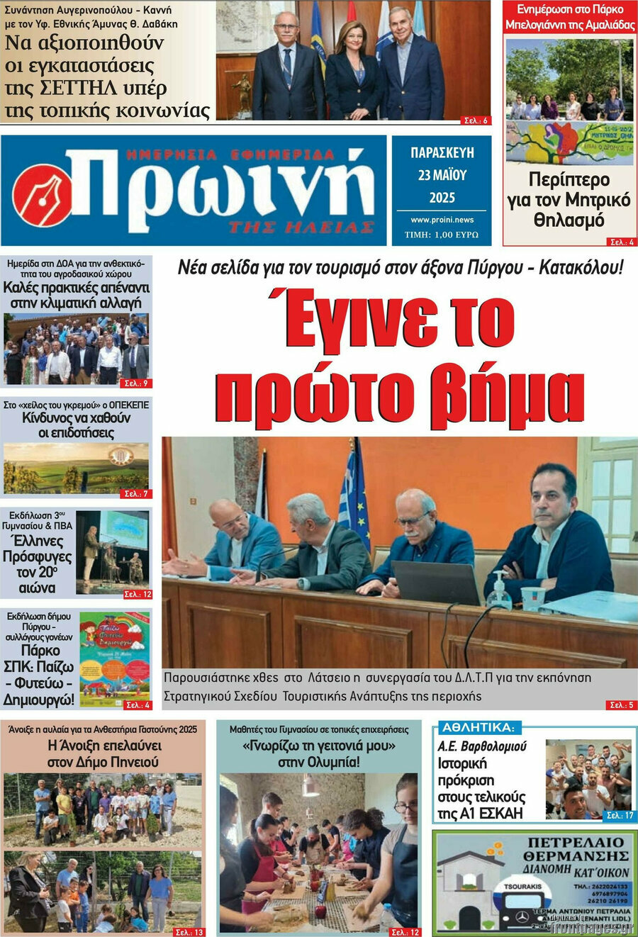 Πρωινή Ηλείας