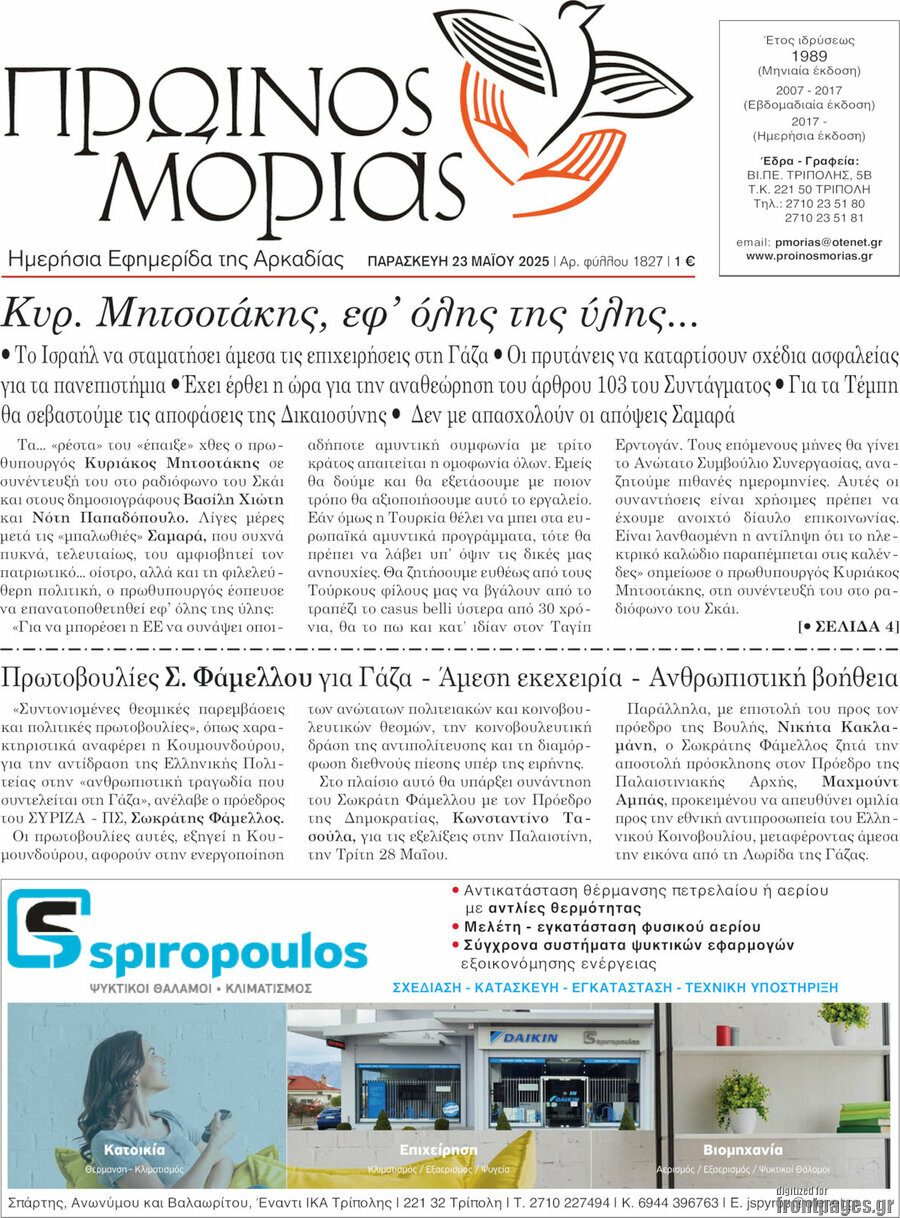 Πρωινός Μοριάς