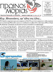 /Πρωινός Μοριάς