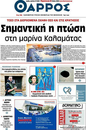Θάρρος