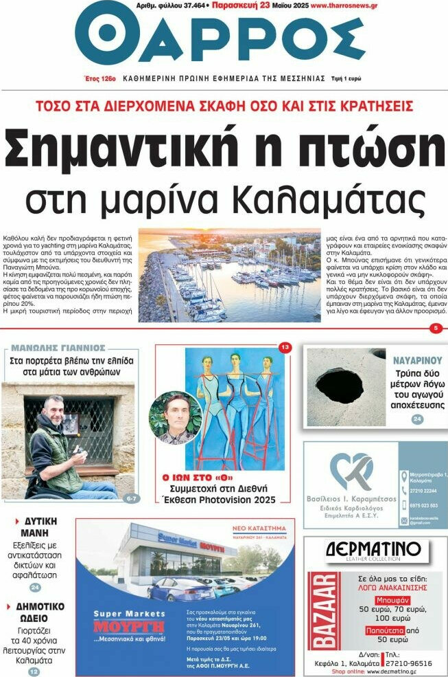 Θάρρος
