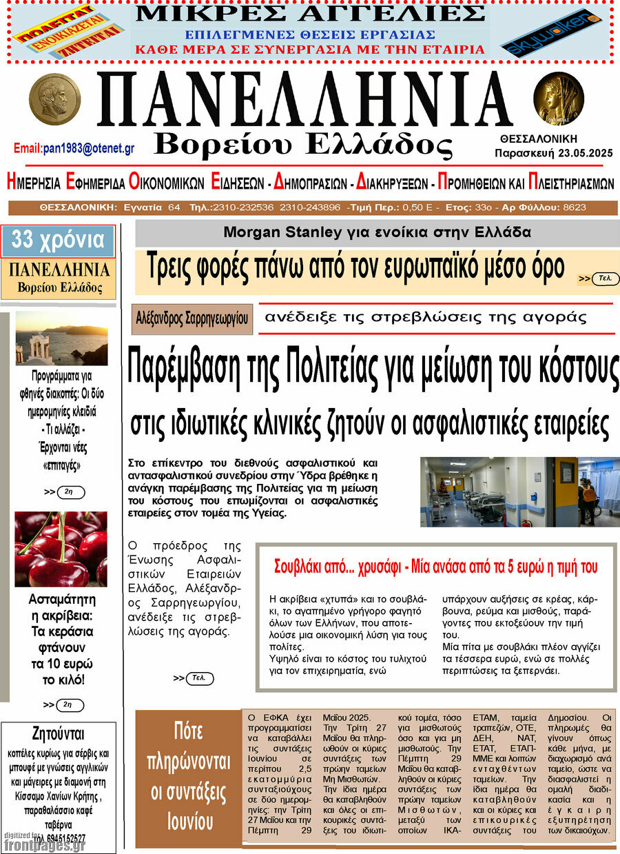 Πανελλήνια Β. Ελλάδος