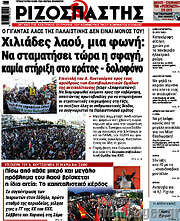 /Ριζοσπάστης
