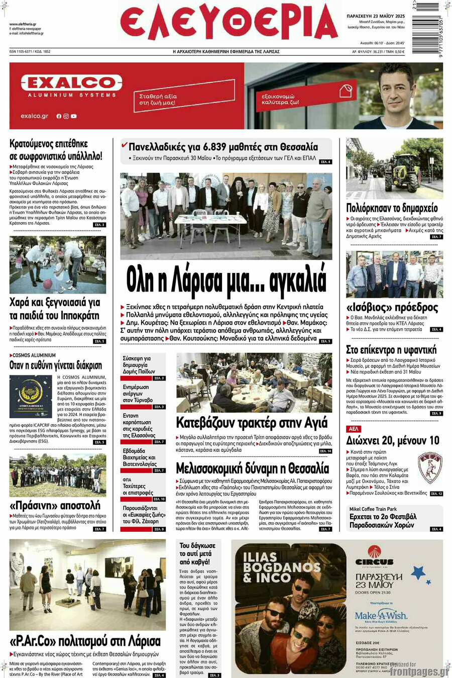 Ελευθερία