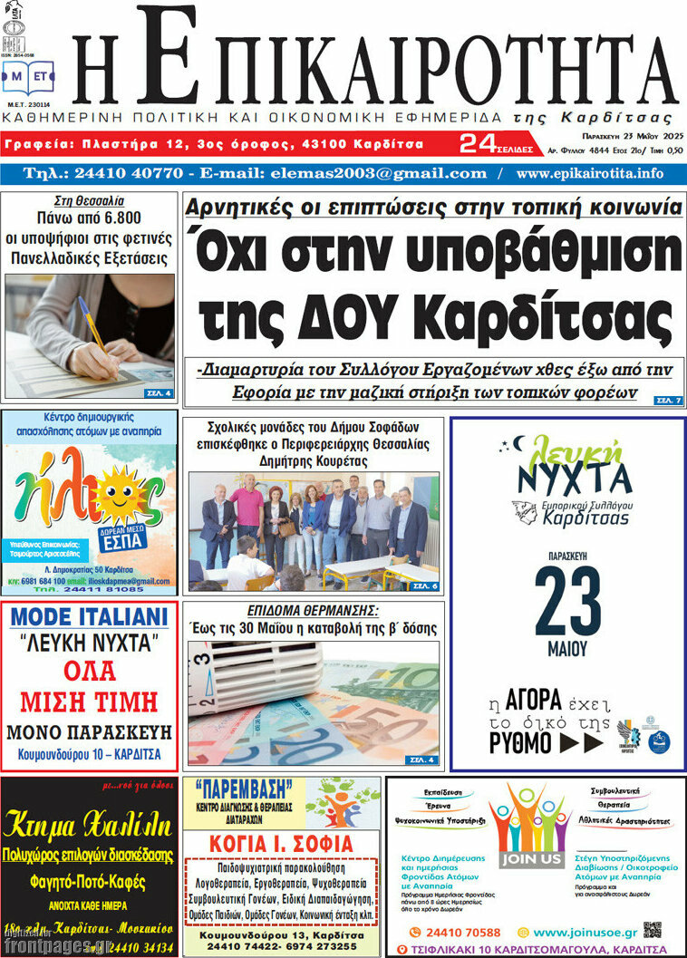 Η Επικαιρότητα