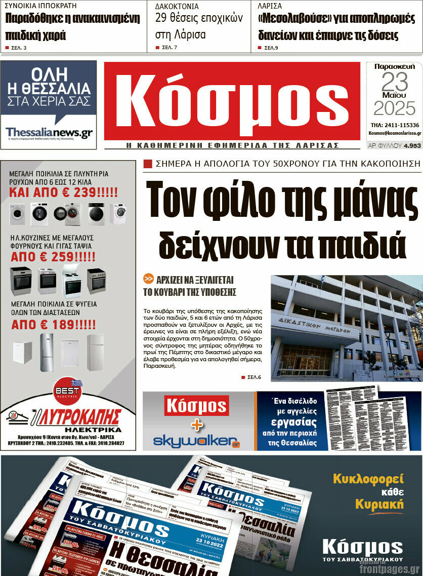 Κόσμος