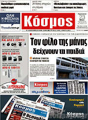 /Κόσμος