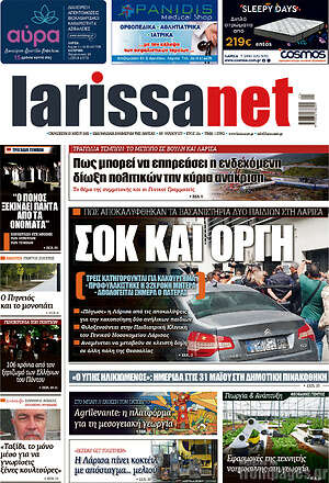 Πρωτοσέλιδο larissanet