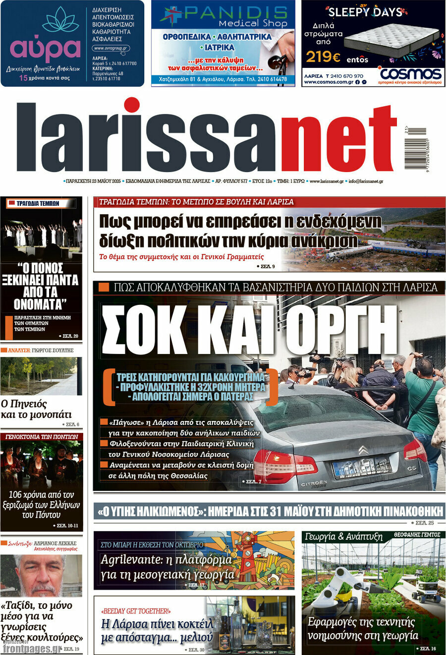 larissanet