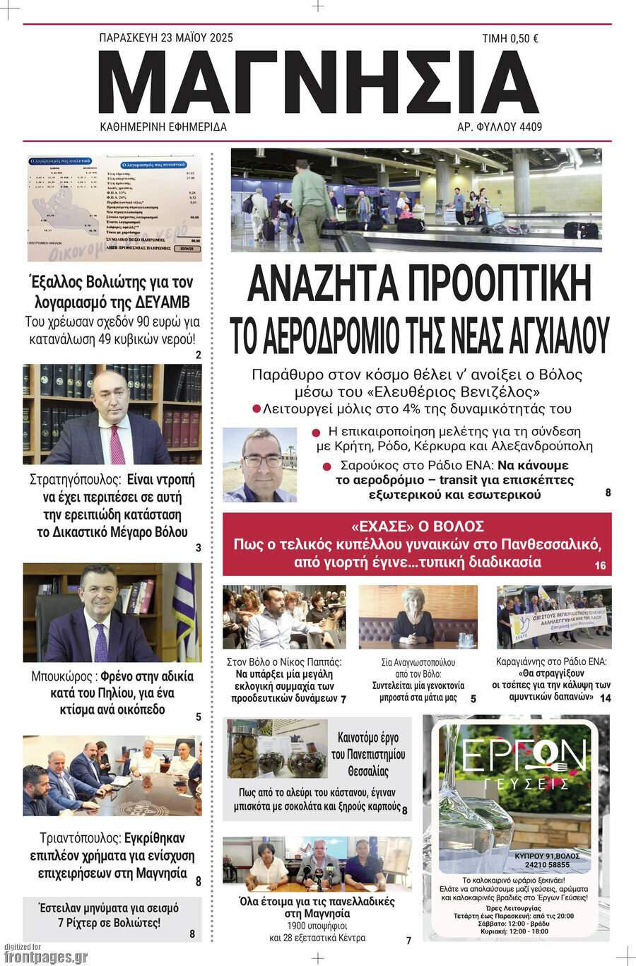 Μαγνησία