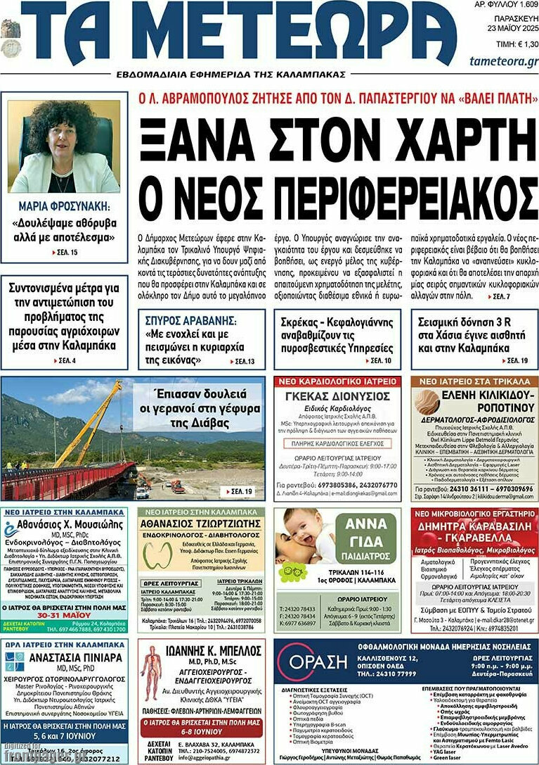 Τα Μετέωρα