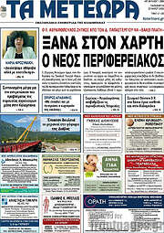 /Τα Μετέωρα