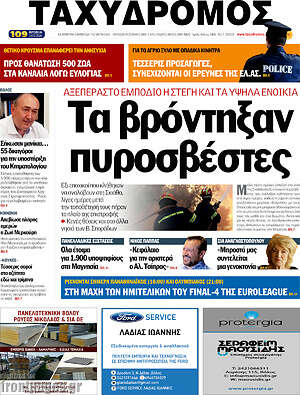 Πρωτοσέλιδο Ταχυδρόμος