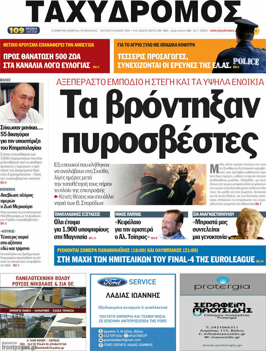 Ταχυδρόμος