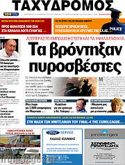 /Ταχυδρόμος