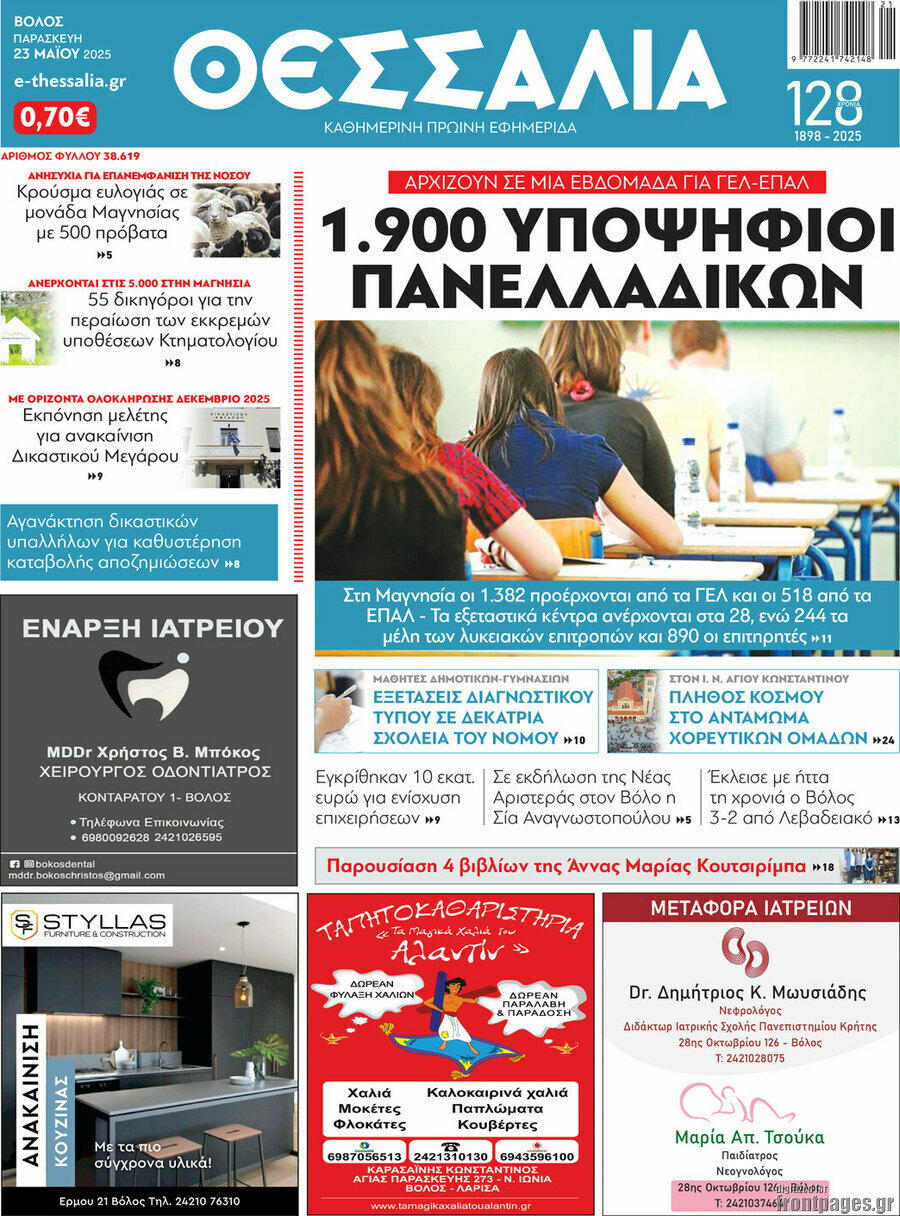 Θεσσαλία