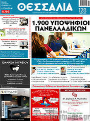 /Θεσσαλία