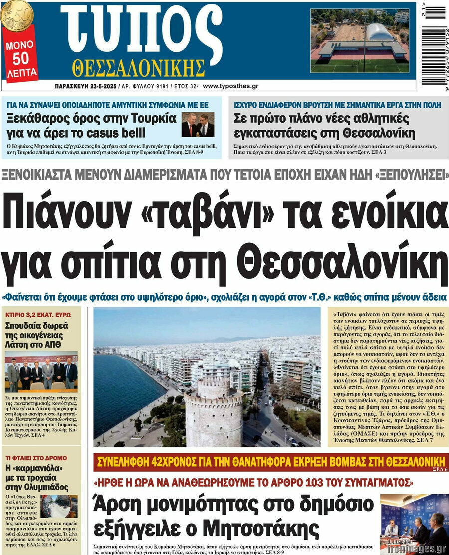 Τύπος Θεσσαλονίκης