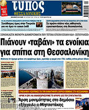 /Τύπος Θεσσαλονίκης
