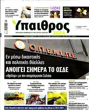 Πρωτοσέλιδο Ύπαιθρος