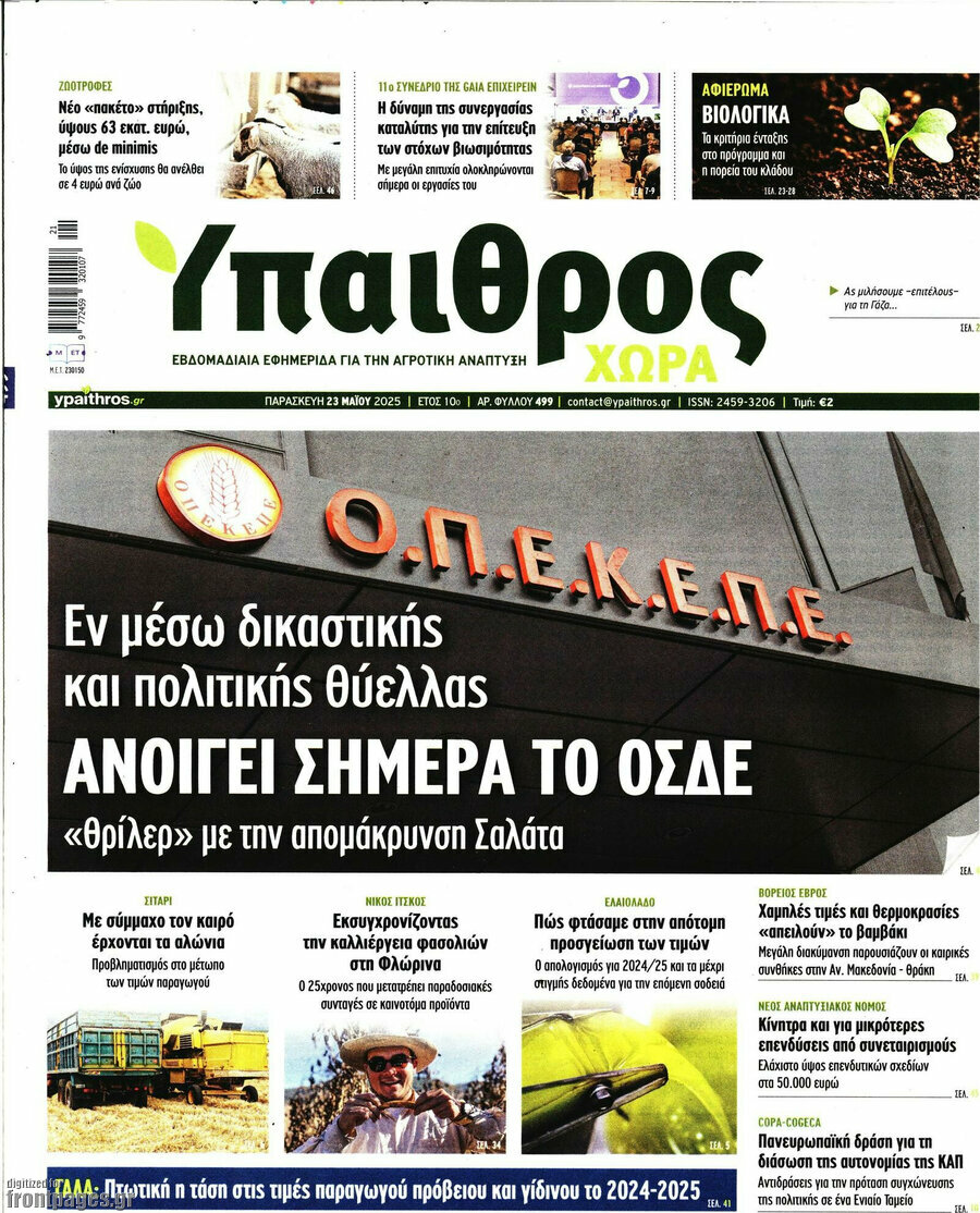 Ύπαιθρος