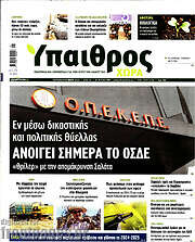 /Ύπαιθρος