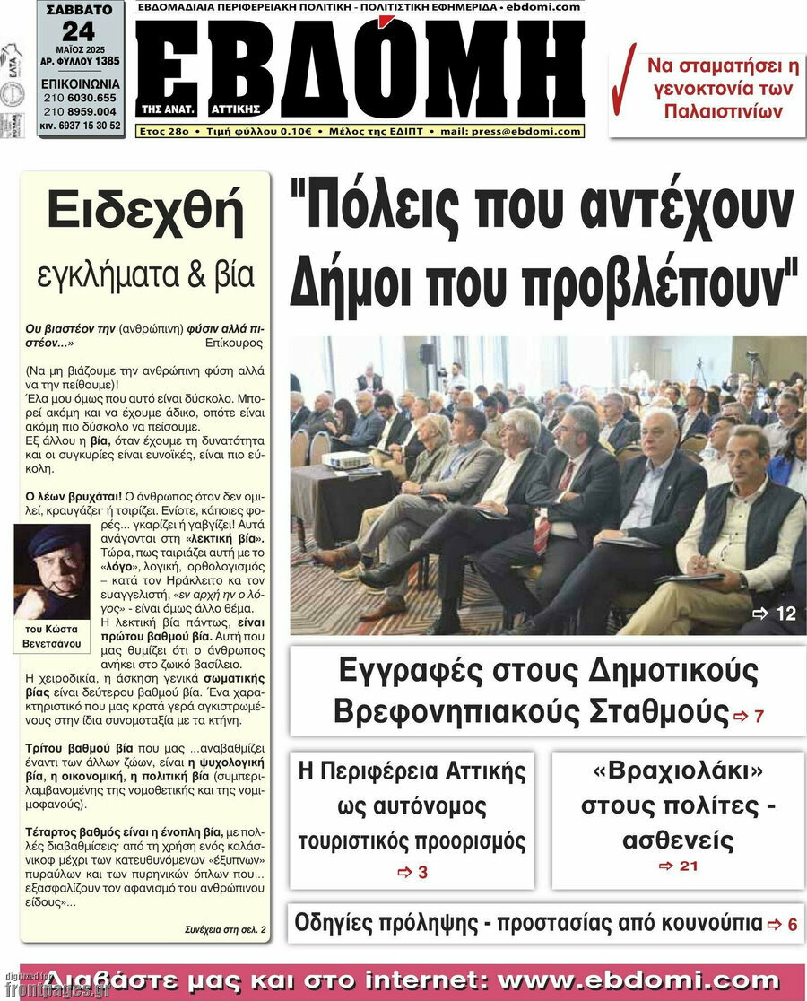 Εβδόμη