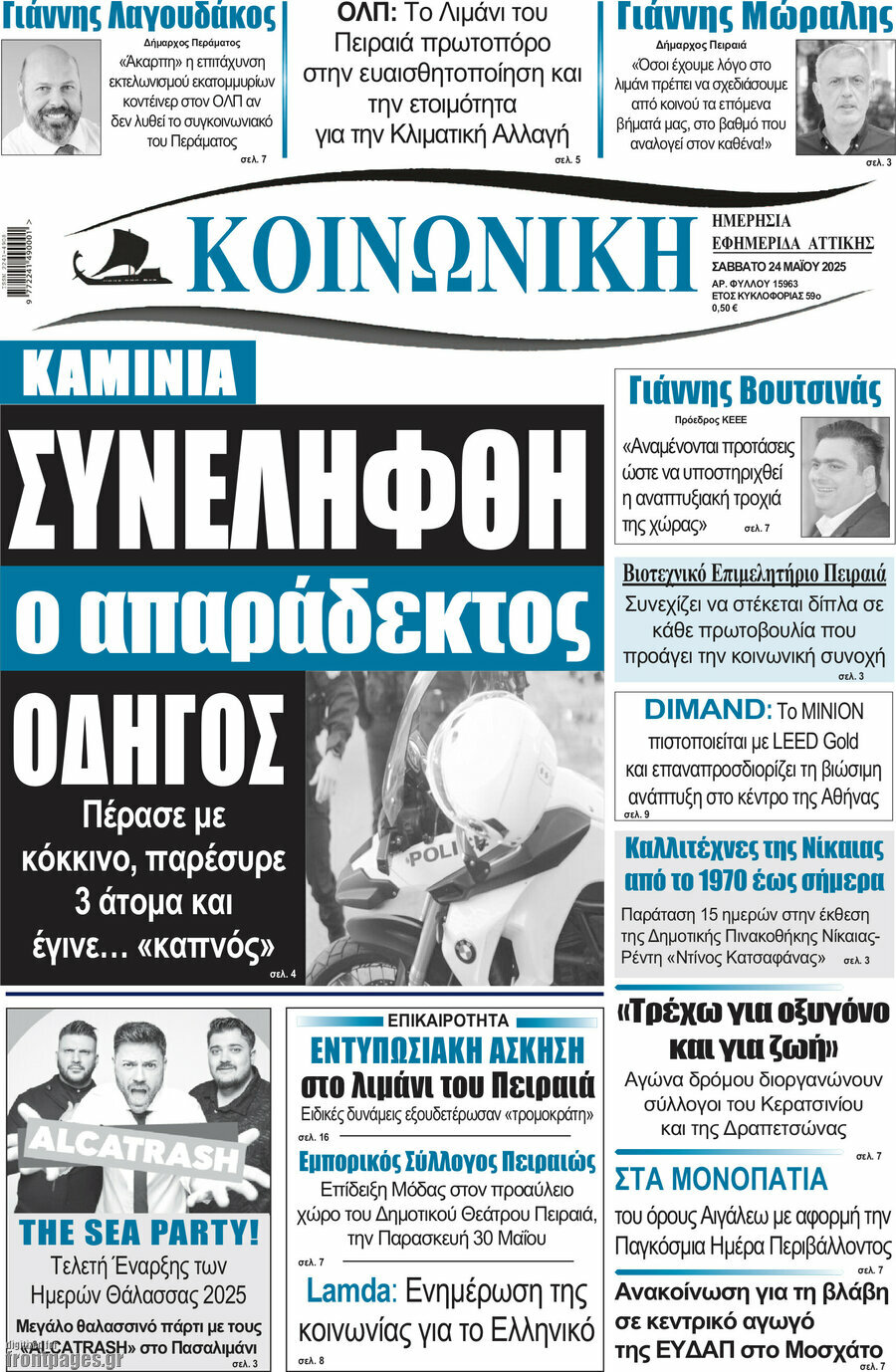 Κοινωνική