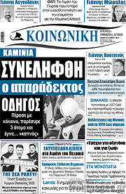 /Κοινωνική