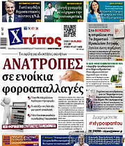 /Χτύπος