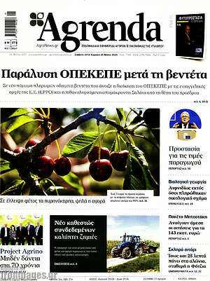 Πρωτοσέλιδο Agrenda
