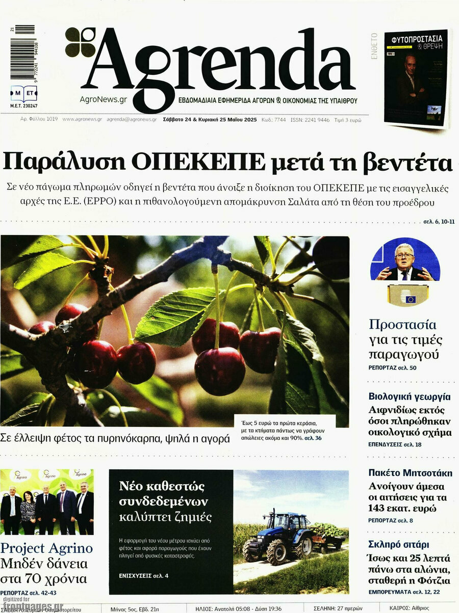 Agrenda