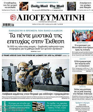 Απογευματινή: Τα πέντε μυστικά της επιτυχίας στην Έκθεση