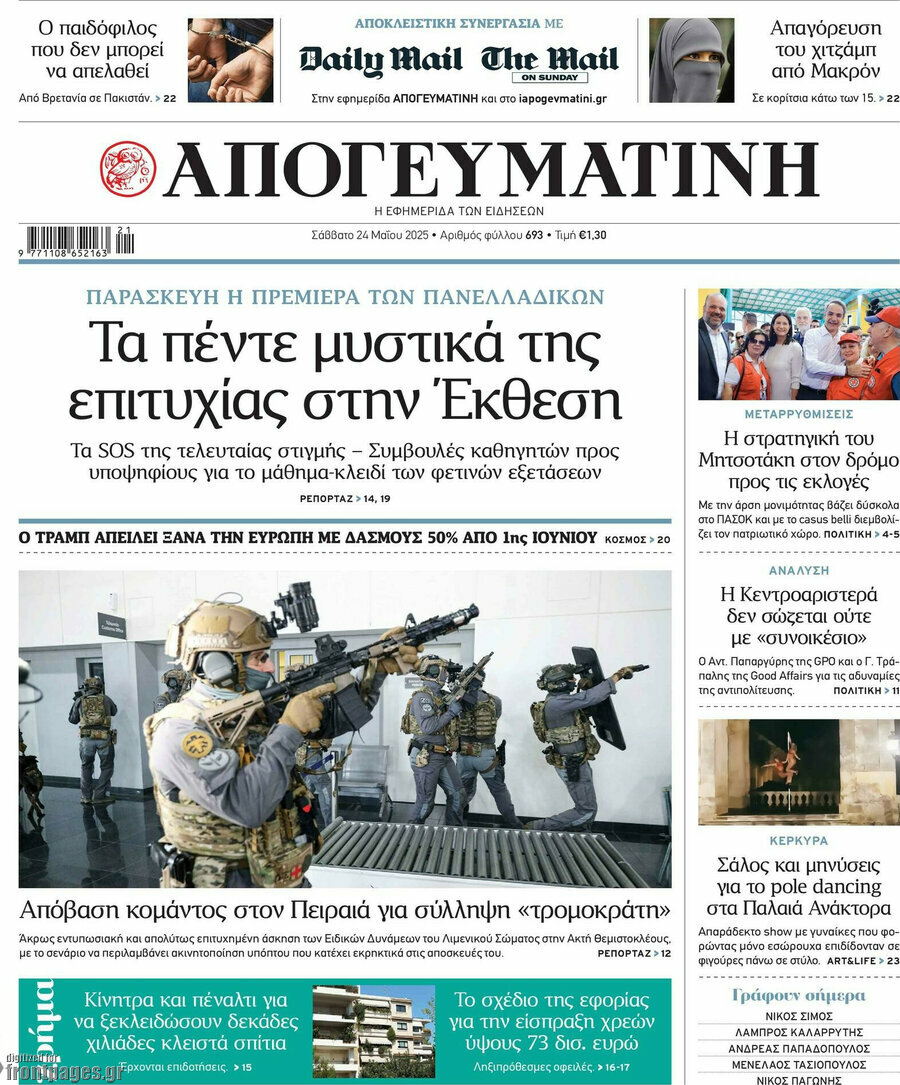 Απογευματινή