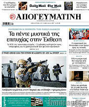 /Απογευματινή
