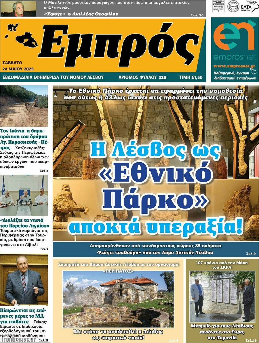 Εμπρός