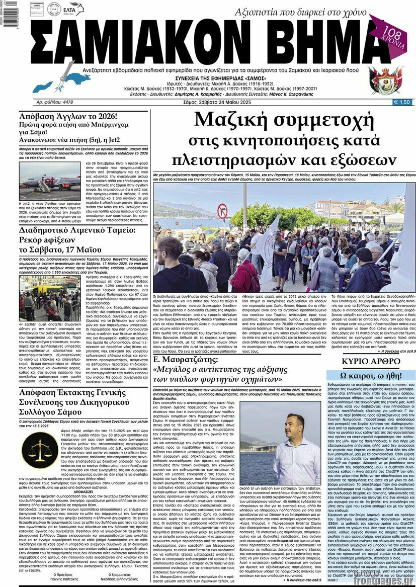 Σαμιακόν Βήμα