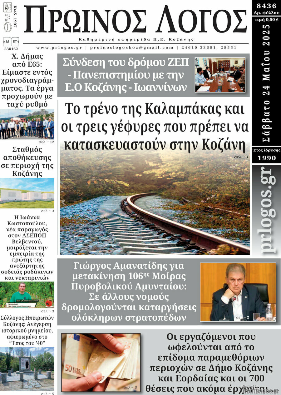 Πρωινός Λόγος