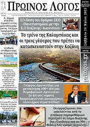 /Πρωινός Λόγος