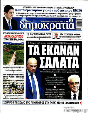 Πρωτοσέλιδο εφημερίδας Δημοκρατία - protoselida